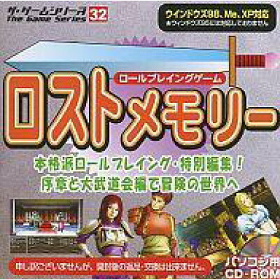 楽天市場 大創産業 Windows98 Me Xp Cdソフト ザ ゲームシリーズ 32 ロストメモリー 価格比較 商品価格ナビ 楽天市場 大創産業 Windows98 Me Xp Cdソフト ザ ゲームシリーズ 32 ロストメモリー 価格比較 商品価格ナビ